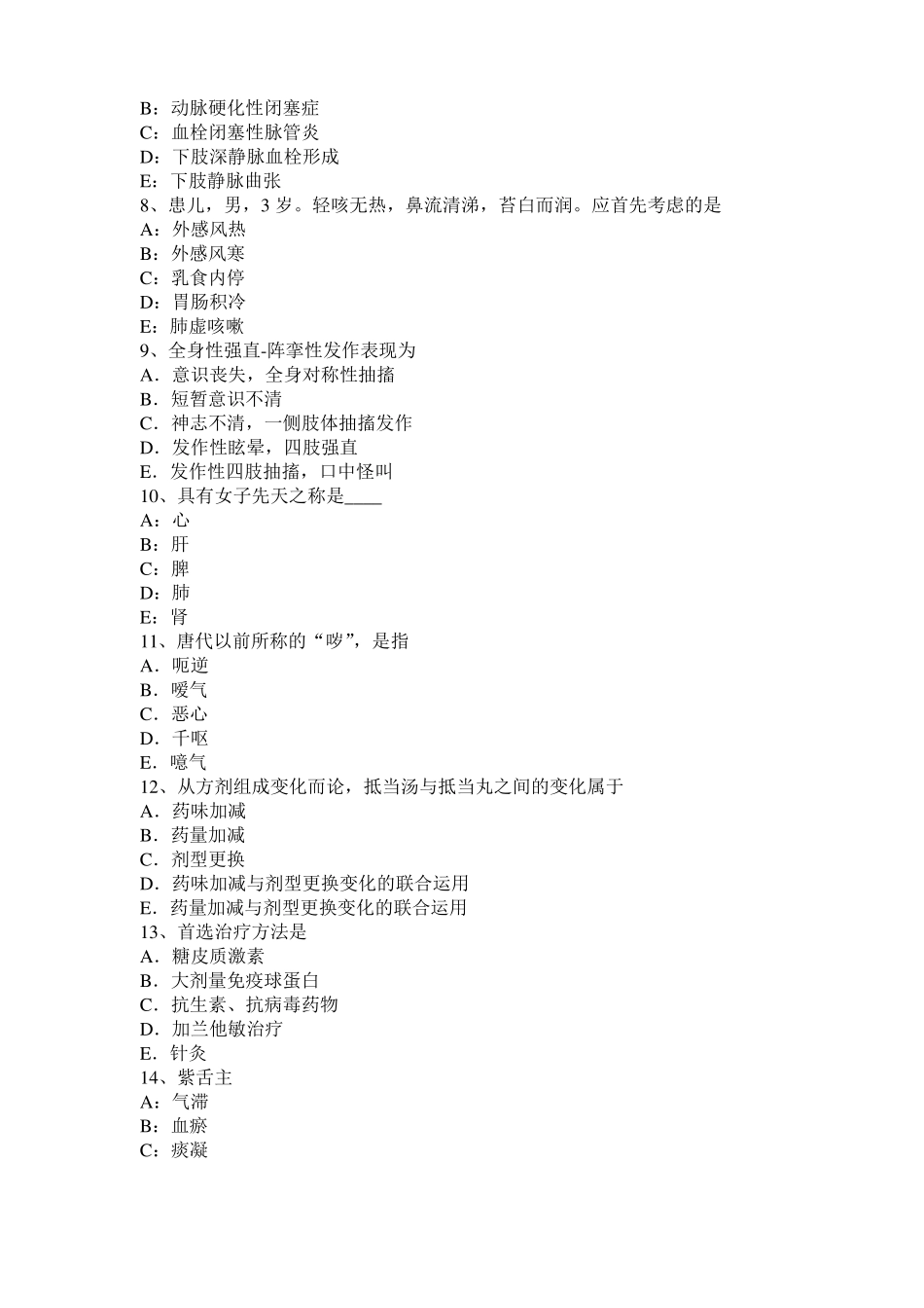 2016年下半年上海中西医助理医师：辨溃疡形色试题_第2页