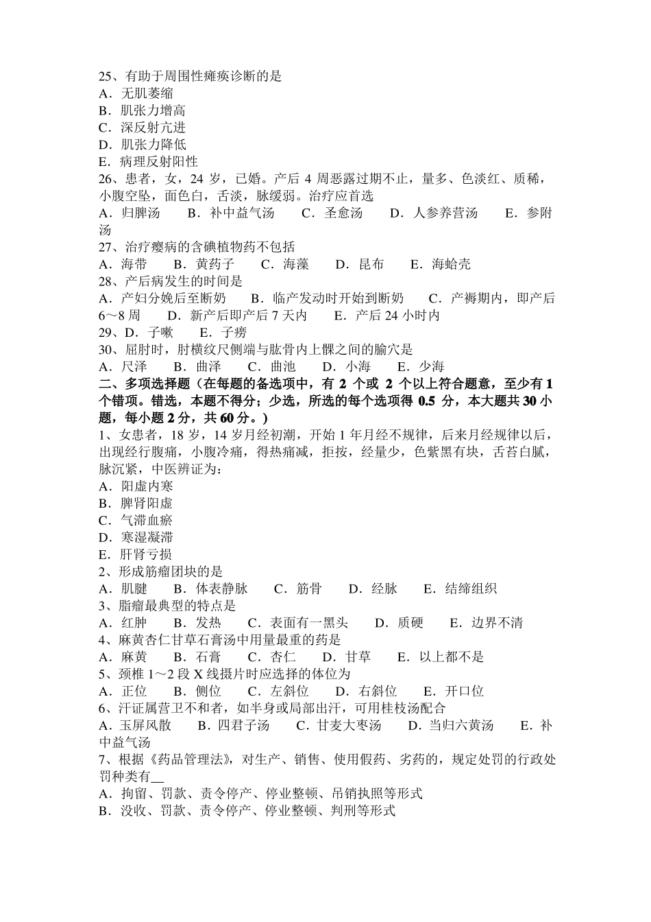 2016年下半年上海中医医师：慢性肝炎临床症状表现模拟试题_第3页