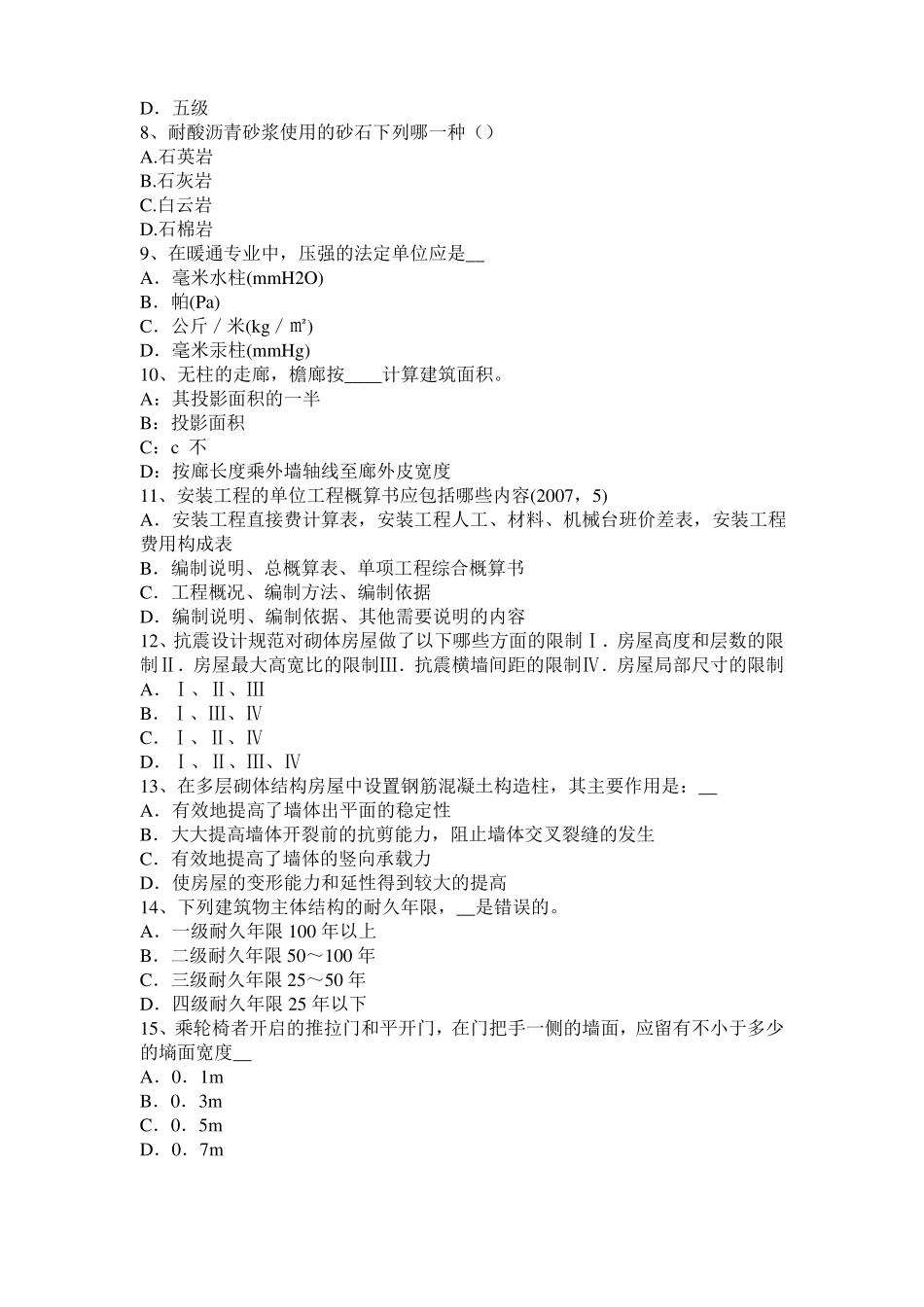 2016年下半年上海一级建筑师建筑结构：预应力筋切断模拟试题_第2页