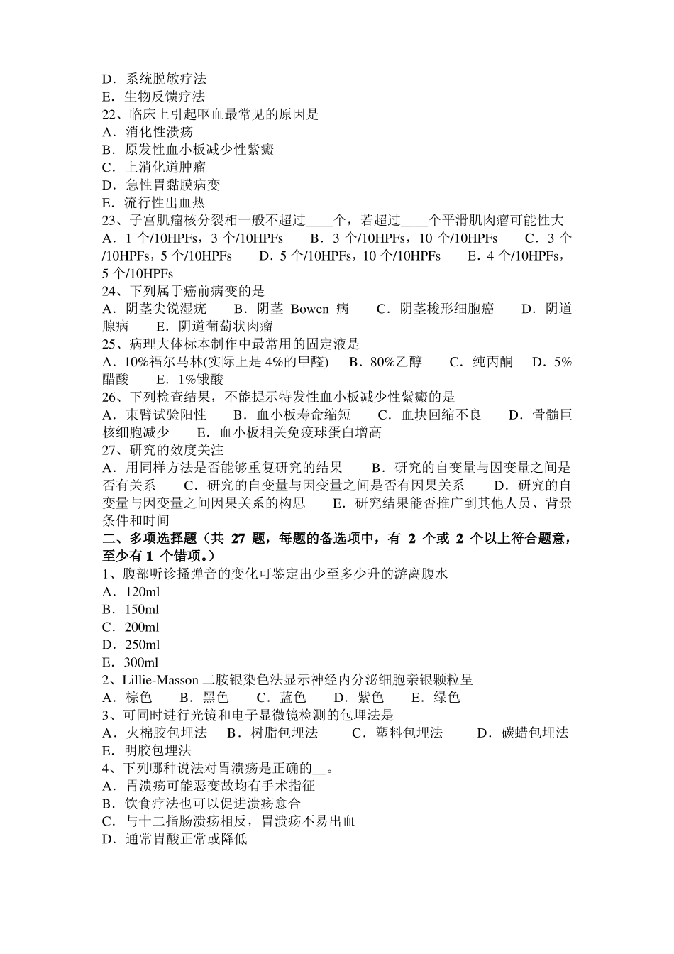2016年下半年上海临床执业助理医师—肾损伤并发症的处理外科学考试试卷_第3页