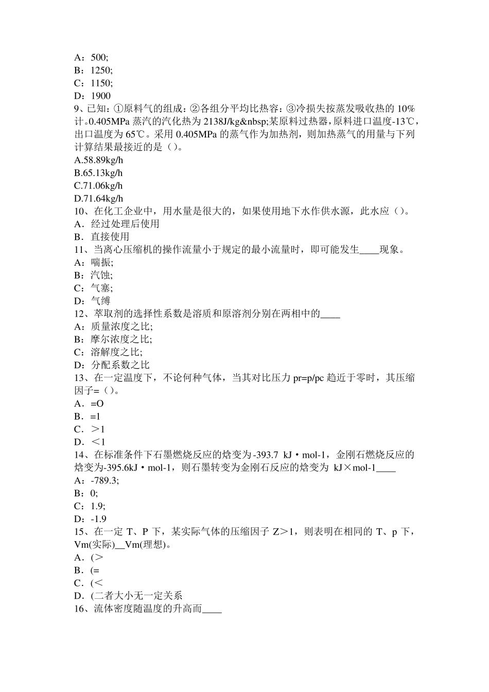 2016年下半年上海化工工程师专业基础考点：磁力泵试题_第2页