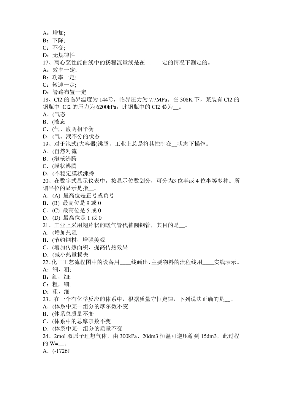 2016年下半年上海化工工程师专业基础考点：磁力泵试题_第3页