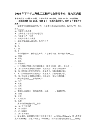 2016年下半年上海化工工程师专业基础考点：磁力泵试题