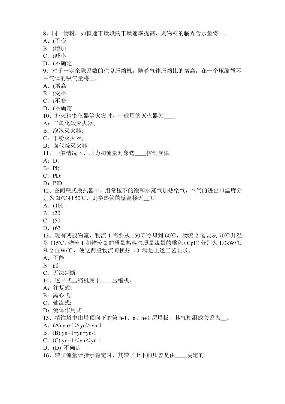 2016年下半年上海化工工程师基础：水泵选型的一般步骤考试试题_第2页