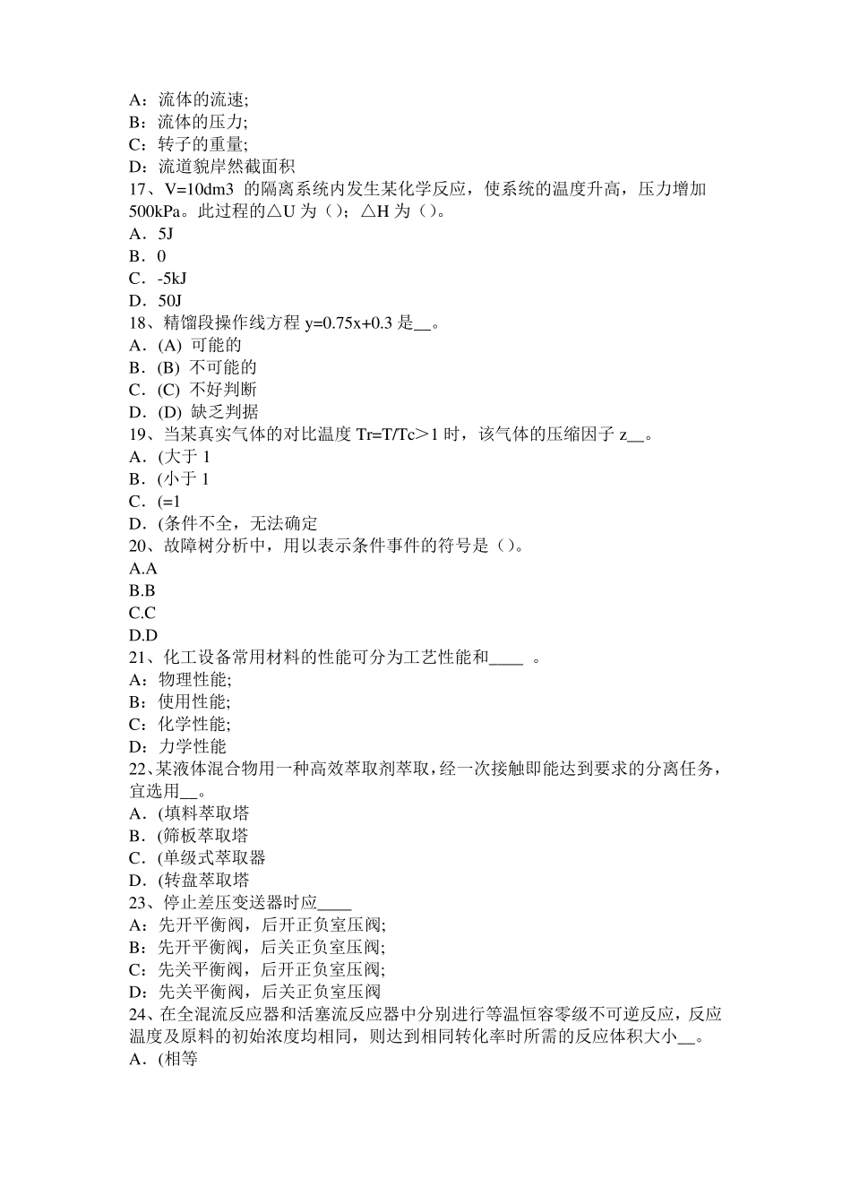 2016年下半年上海化工工程师基础：水泵选型的一般步骤考试试题_第3页