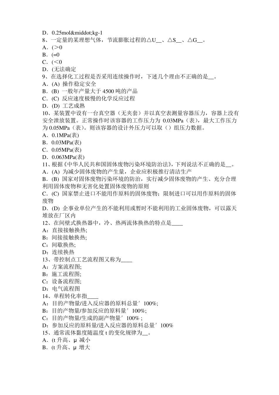 2016年下半年上海化工工程师：水泵选型的一般步骤模拟试题_第2页