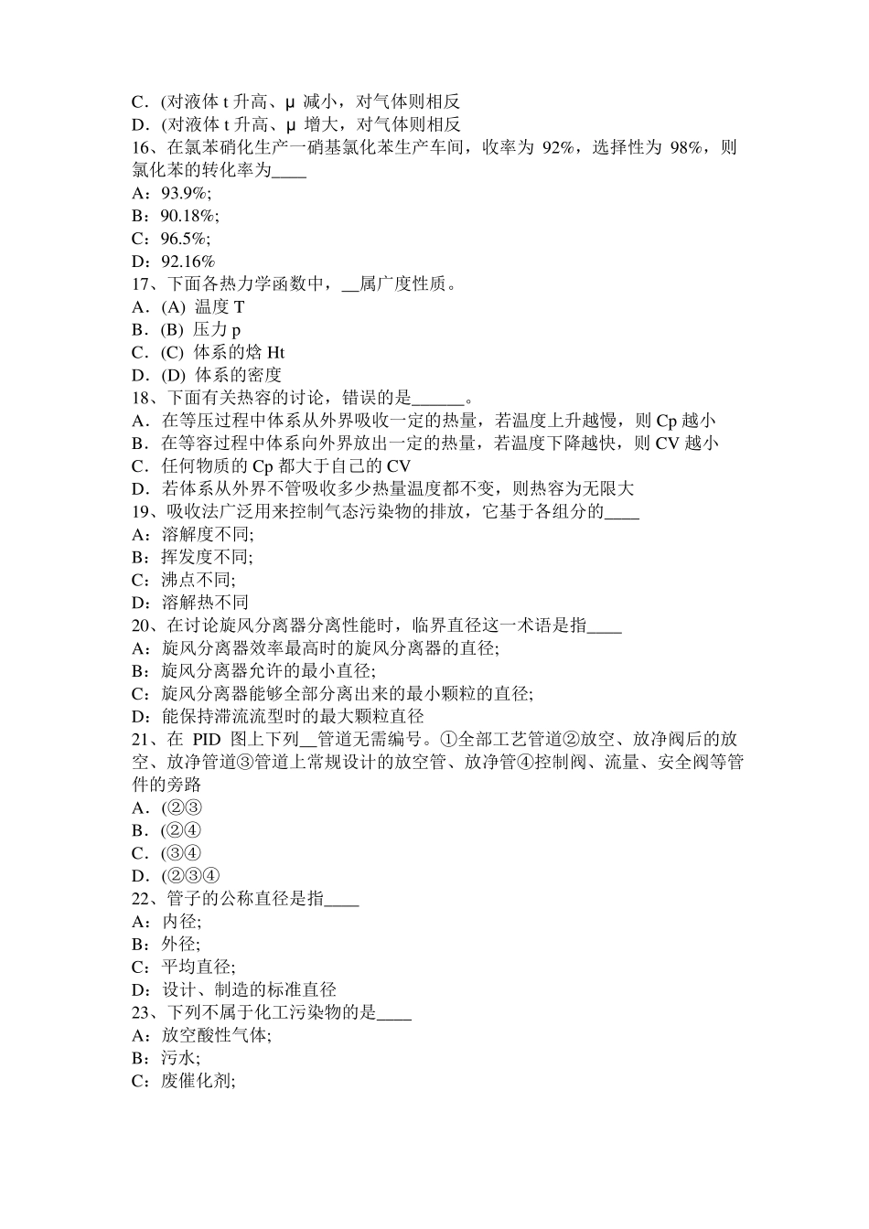 2016年下半年上海化工工程师：水泵选型的一般步骤模拟试题_第3页