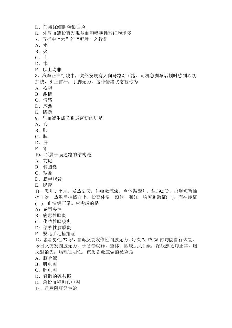 2016年下半年上海中西医助理医师妇科：虚热证崩漏的辨证论治考试试题_第2页