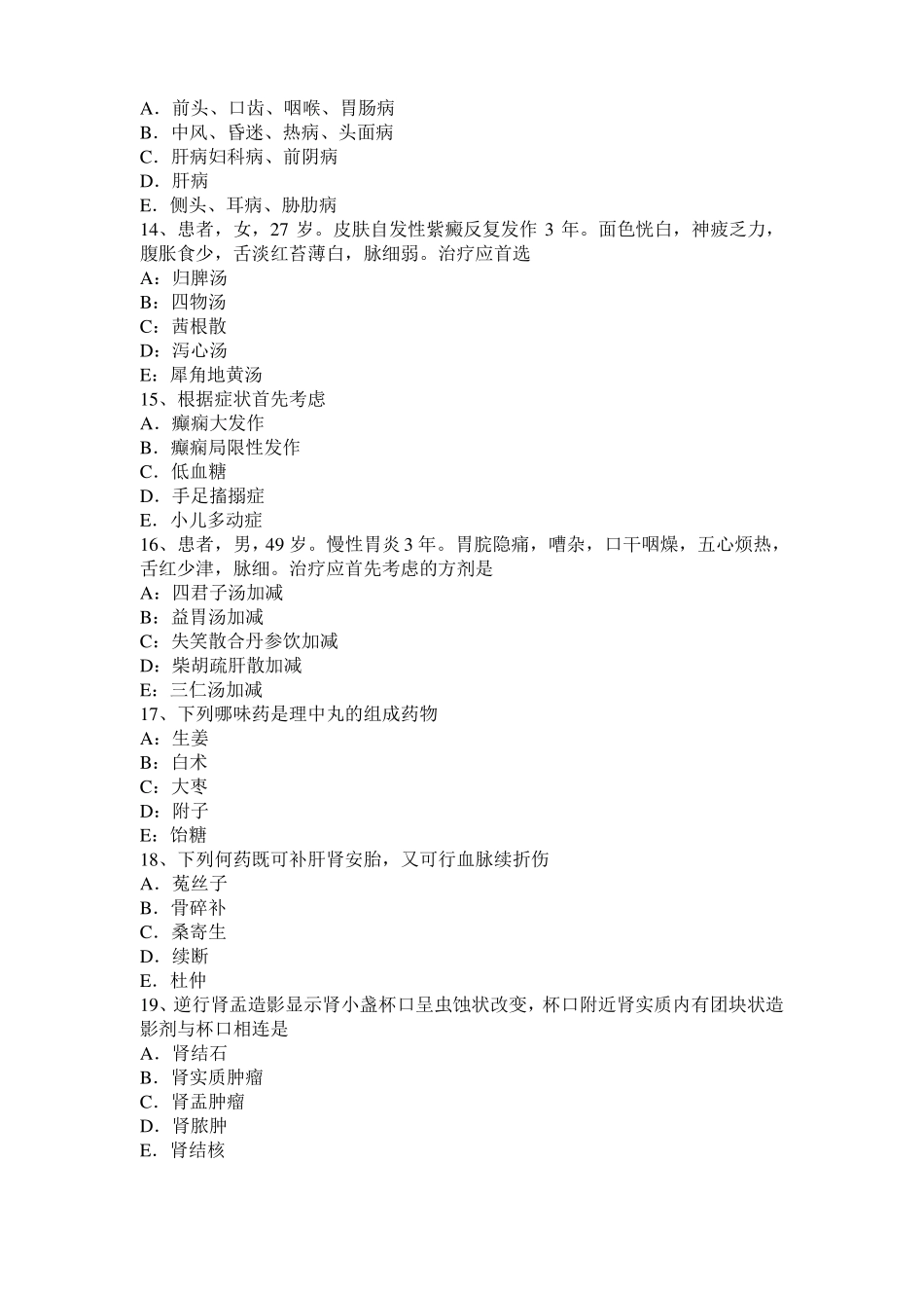 2016年下半年上海中西医助理医师妇科：虚热证崩漏的辨证论治考试试题_第3页