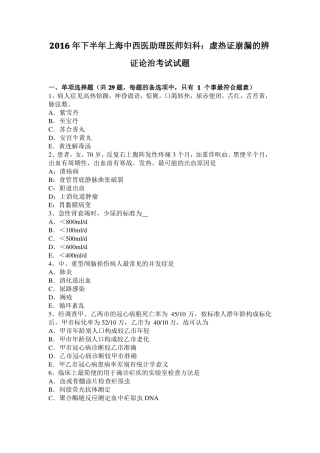 2016年下半年上海中西医助理医师妇科：虚热证崩漏的辨证论治考试试题