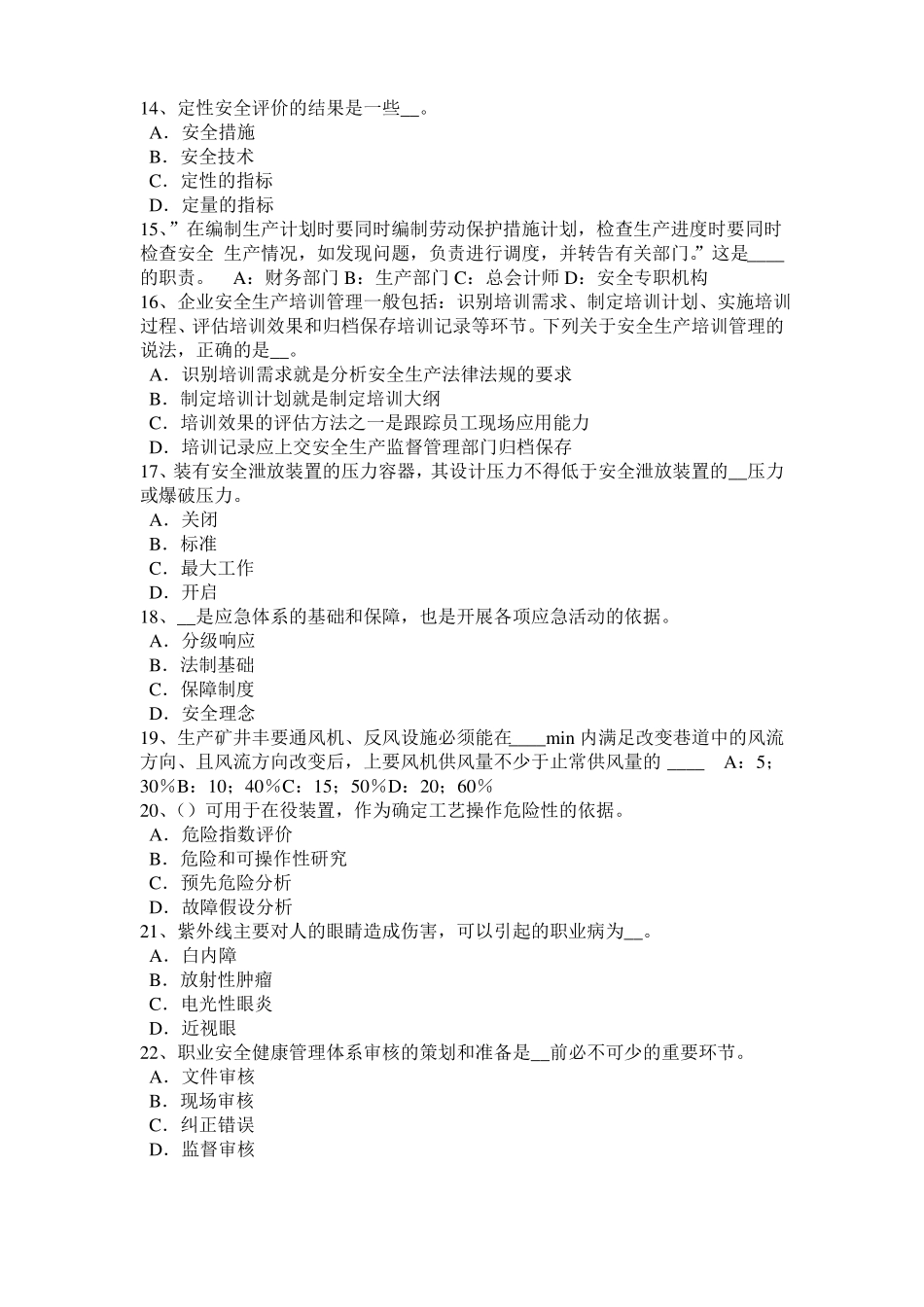 2016年下半年上海安全工程师安全生产法：金属粉末注射成型技术一考试题_第3页