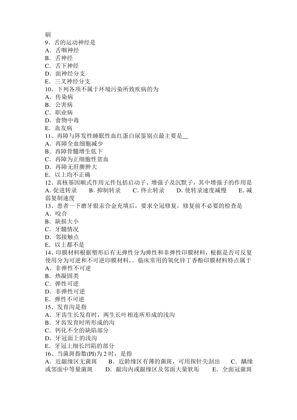 2016年下半年上海口腔执业医师外科学：牙和牙槽突损伤考试题_第2页