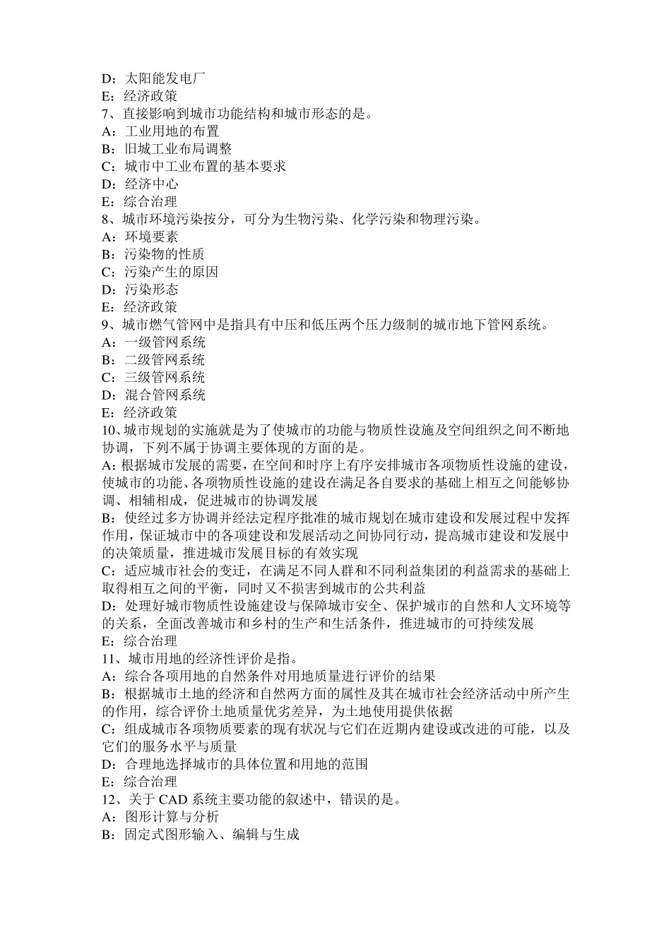 2016年下半年上海城规划师考试管理法规：行政程序法的基本原则考试试卷_第2页