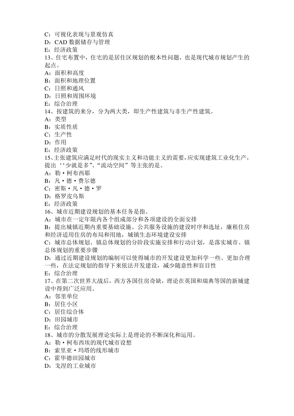 2016年下半年上海城规划师考试管理法规：行政程序法的基本原则考试试卷_第3页