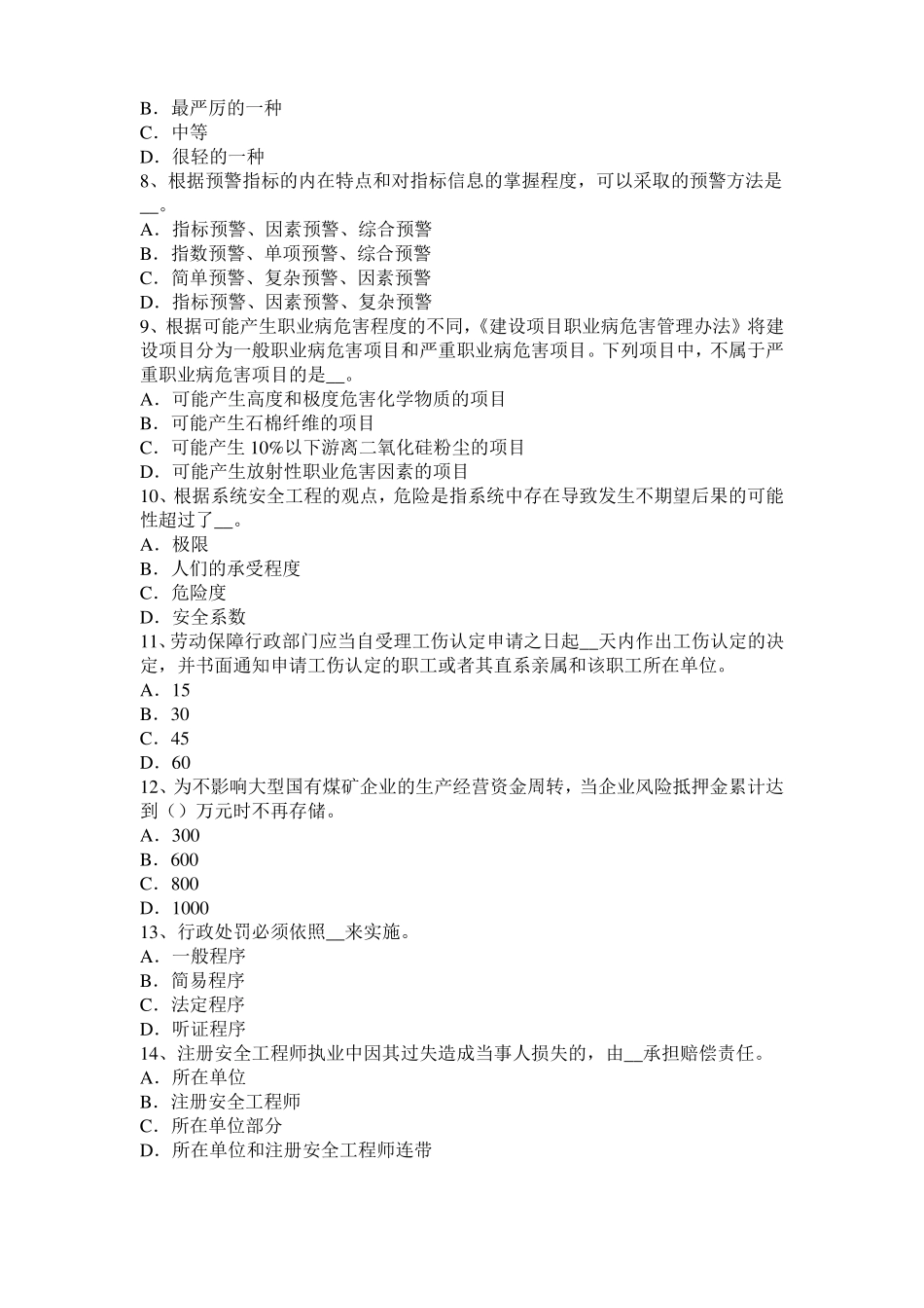 2016年下半年上海安全工程师安全生产：有关建筑施工安全生产管理的几个问题模拟试题_第2页