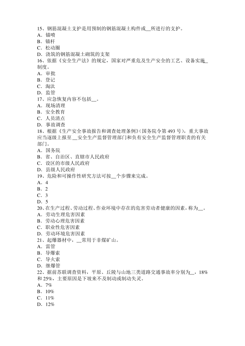 2016年下半年上海安全工程师安全生产：有关建筑施工安全生产管理的几个问题模拟试题_第3页