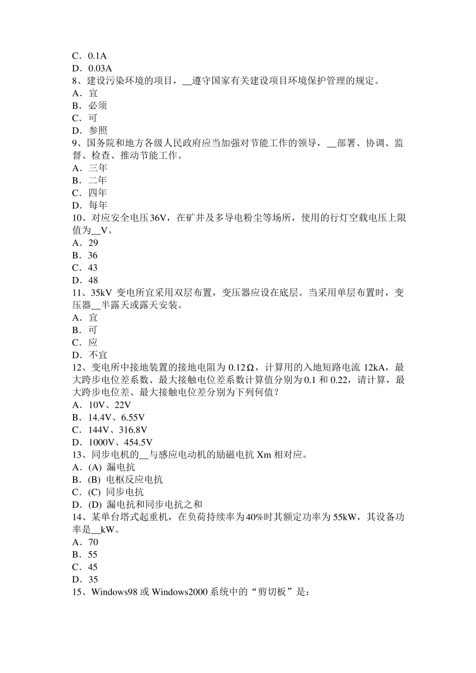 2016年下半年上海电气工程师专业基础：滤波器的设置原则考试题_第2页