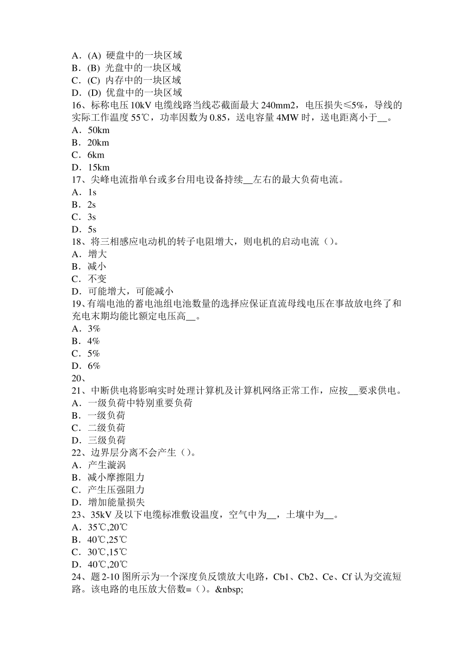 2016年下半年上海电气工程师专业基础：滤波器的设置原则考试题_第3页