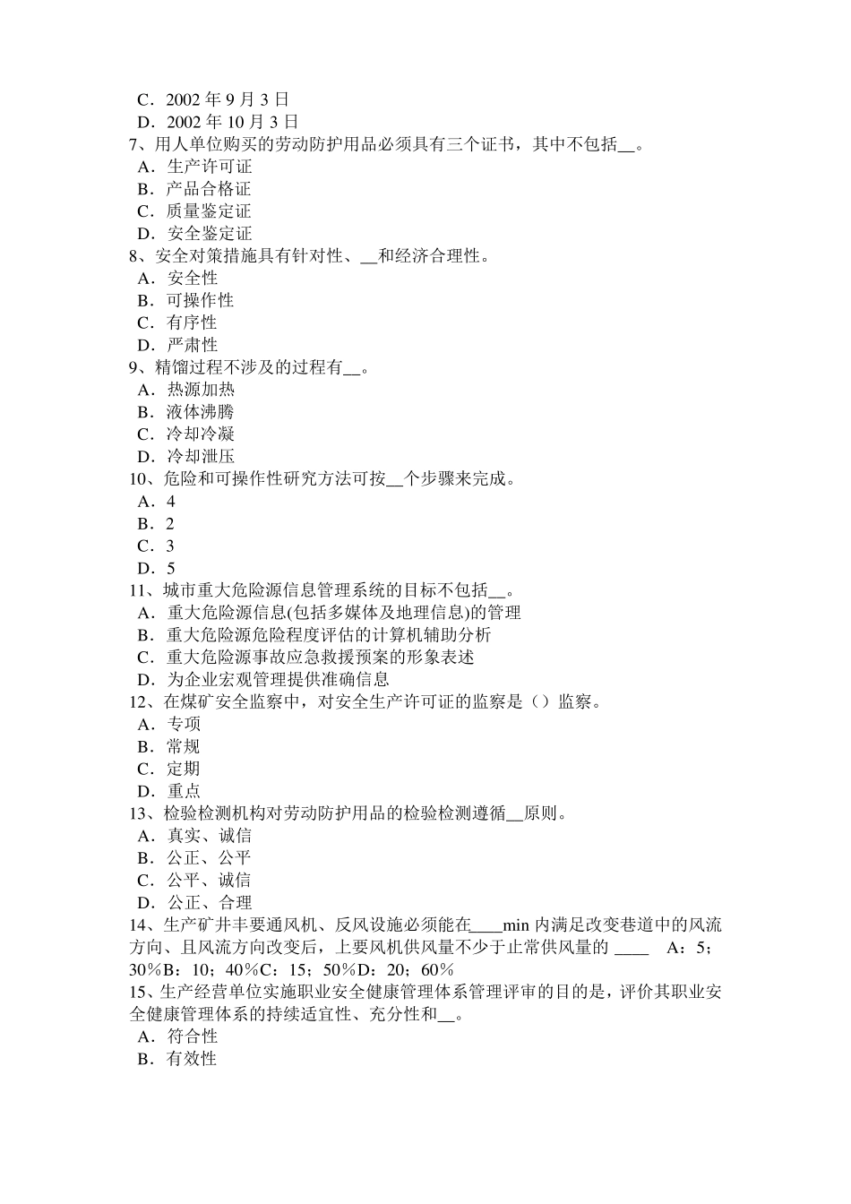 2016年下半年上海安全工程师安全生产法：金属粉末考试试题_第2页