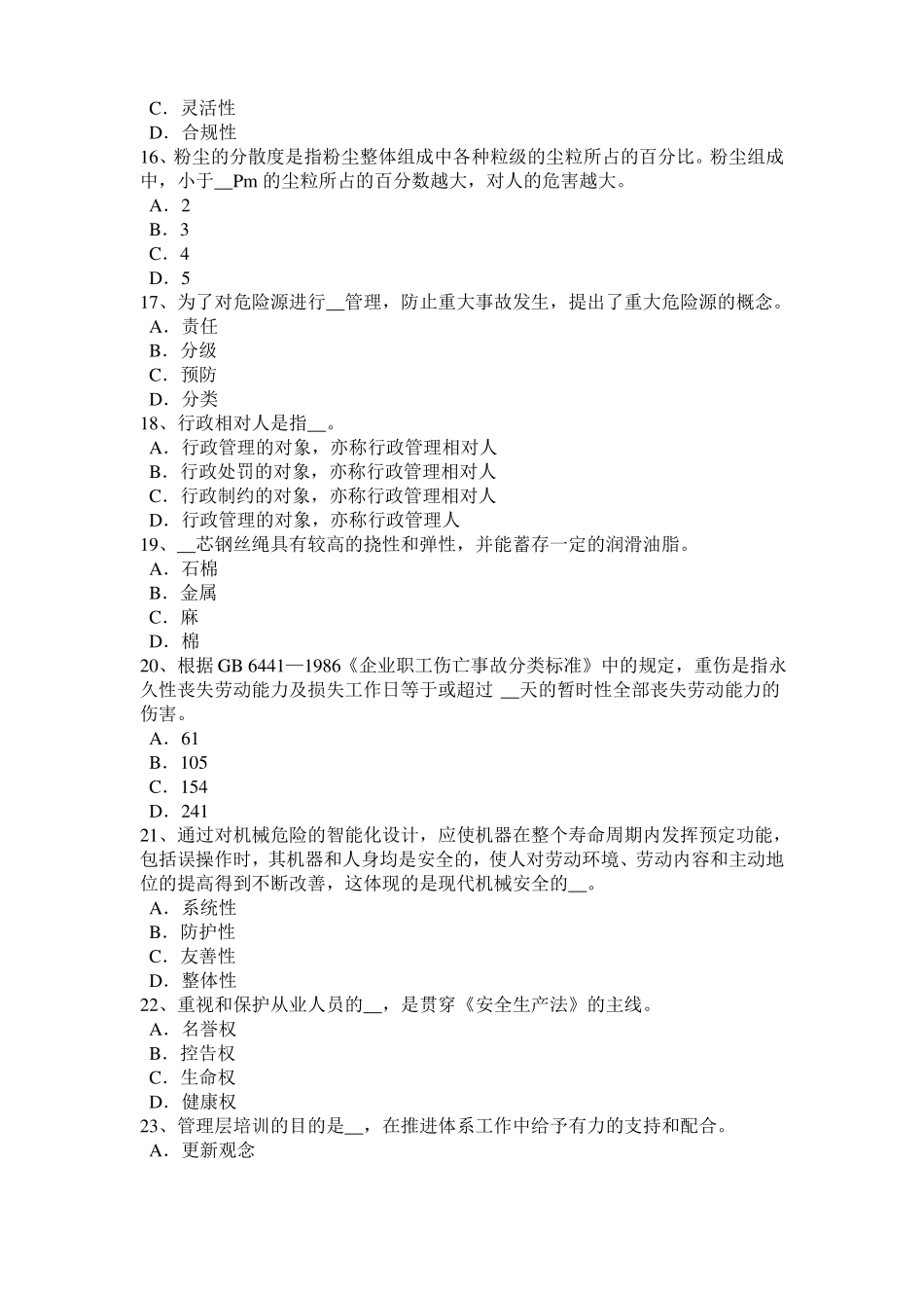 2016年下半年上海安全工程师安全生产法：金属粉末考试试题_第3页