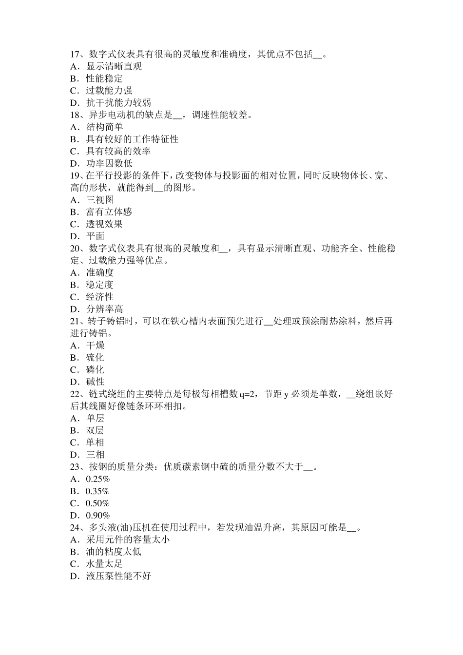 2016年下半年上海电机装配工：电机嵌线考试试卷_第3页