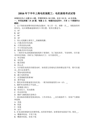 2016年下半年上海电机装配工：电机嵌线考试试卷