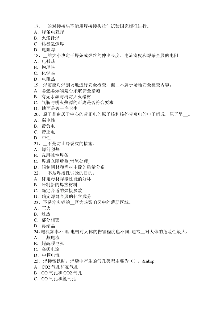 2016年下半年上海电焊工中级气焊技师考试试卷_第3页