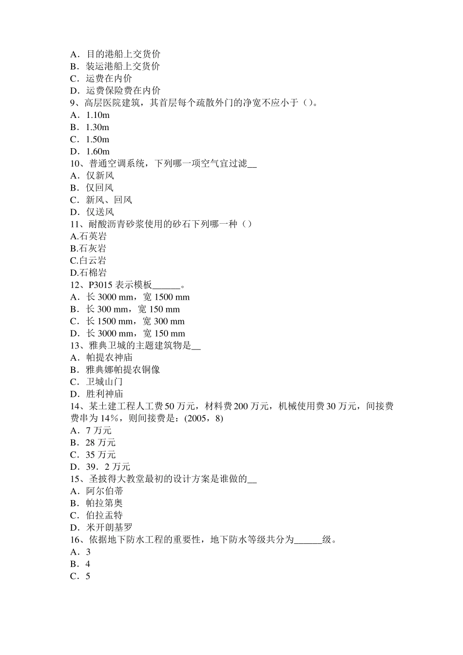 2016年下半年云南一级建筑师建筑结构：桩基础试题_第2页