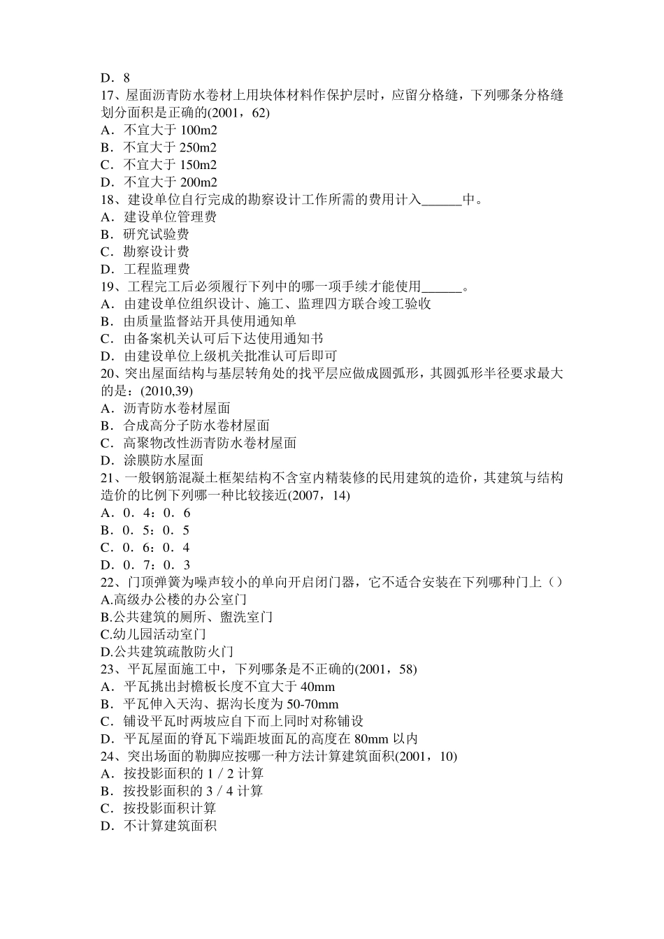 2016年下半年云南一级建筑师建筑结构：桩基础试题_第3页