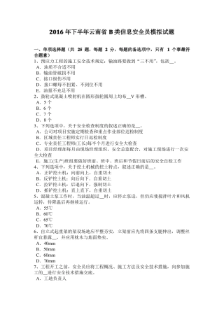 2016年下半年云南B类信息安全员模拟试题