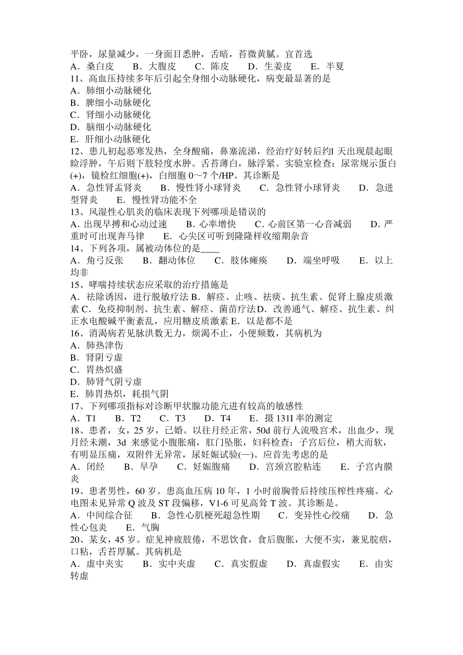 2016年下半年云南中西医执业医师备考：双胍类常用制剂20108-22试题_第2页