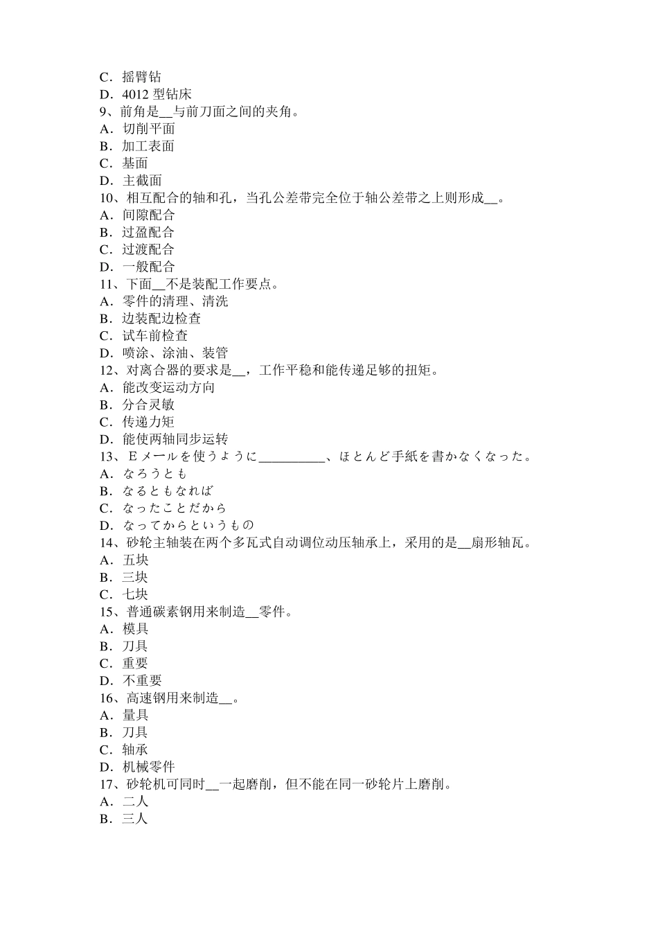 2016年下半年上海高级机修钳工理论模拟试题_第2页