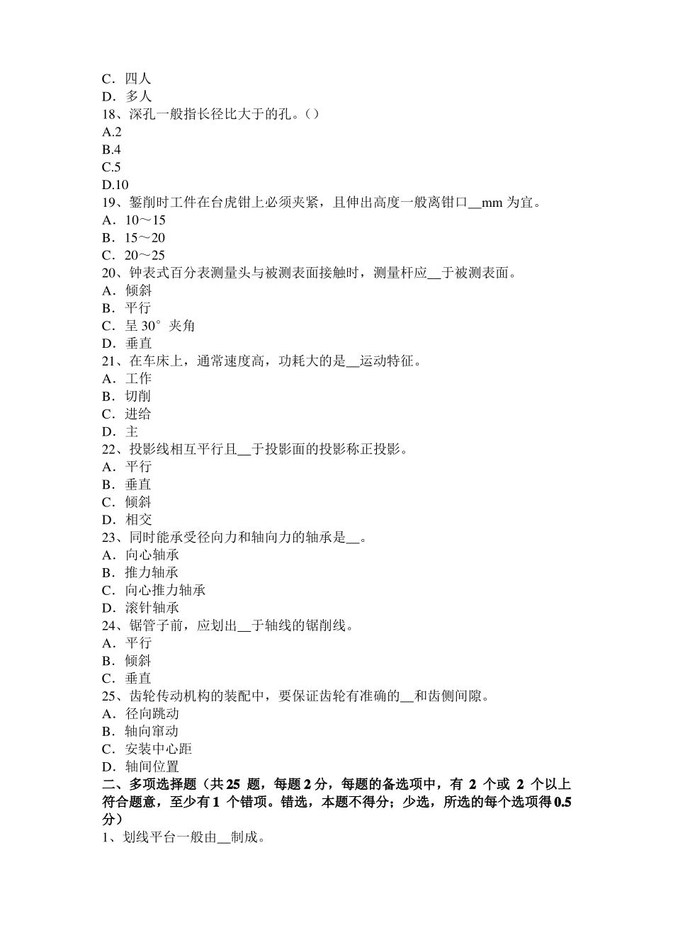 2016年下半年上海高级机修钳工理论模拟试题_第3页