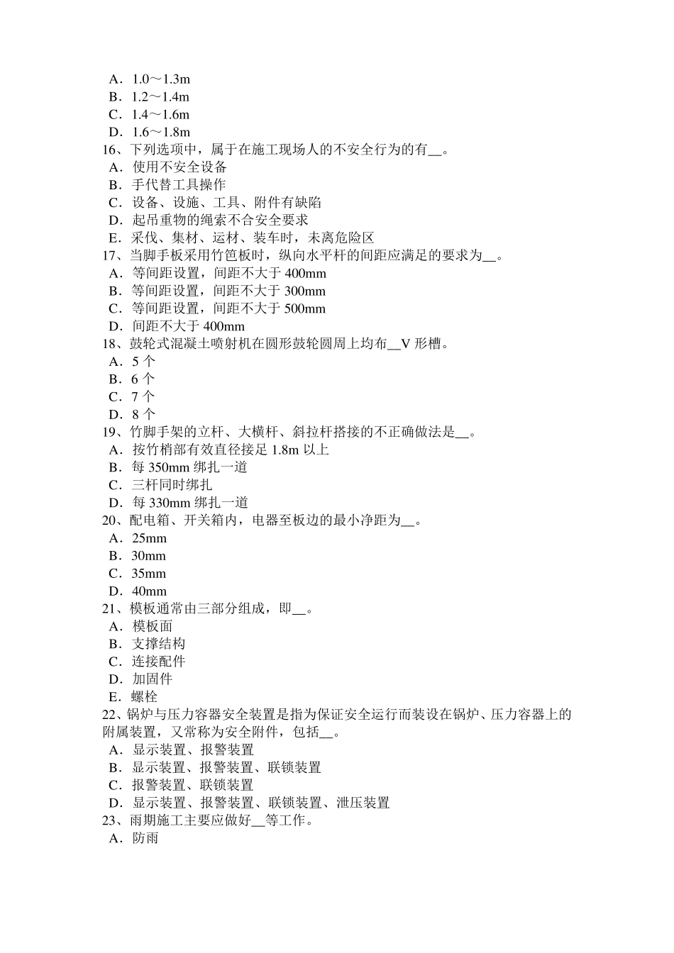 2016年下半年云南信息B类安全员试题_第3页