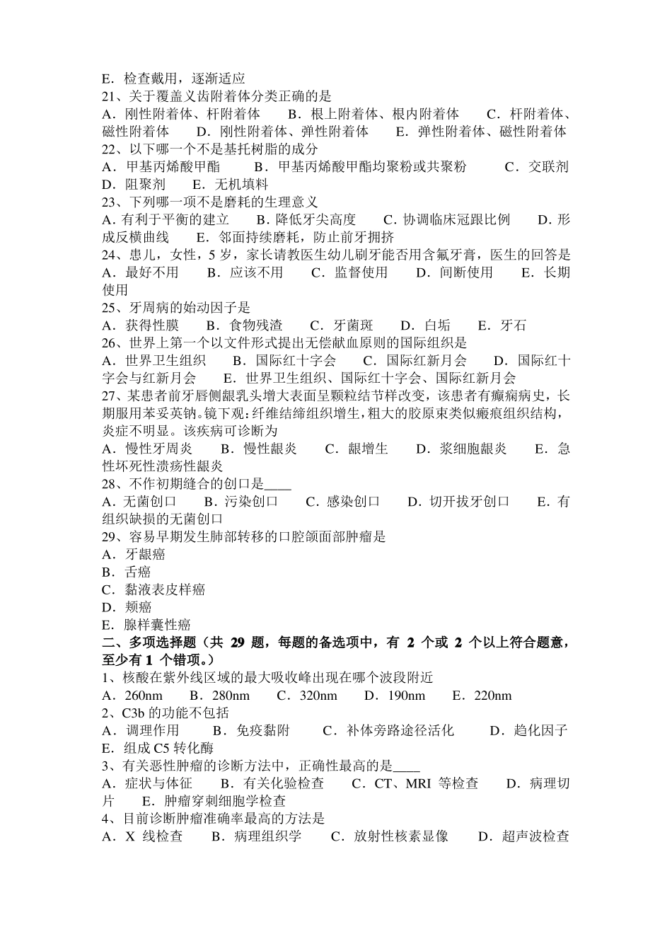 2016年下半年云南口腔执业医师：急性化脓性根尖周炎模拟试题_第3页