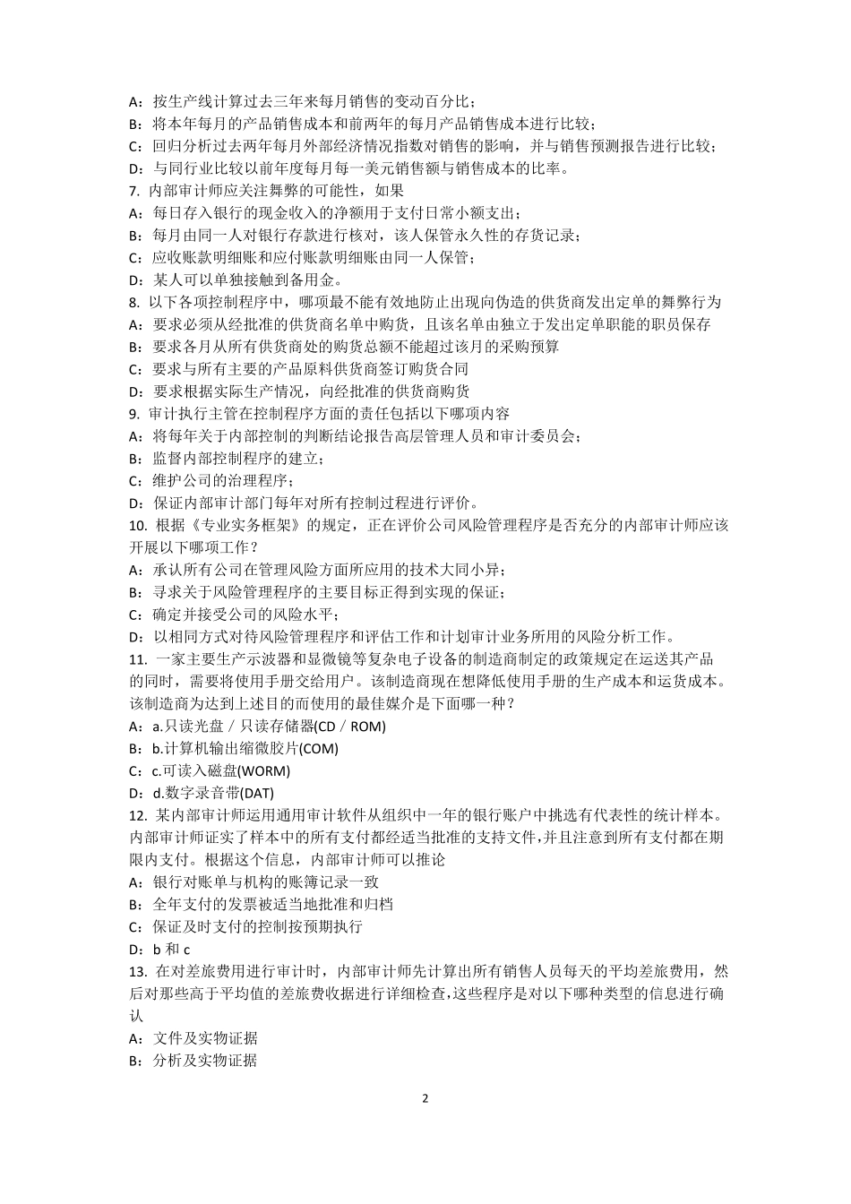 2016年下半年云南内审师经营管理技术必备：战略目标与战略实施试题_第2页