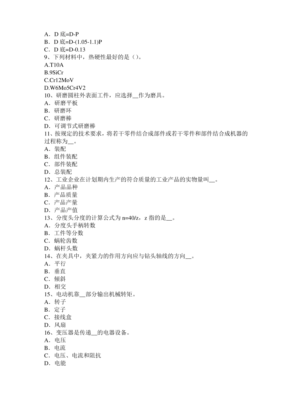 2016年下半年云南机修钳工中级理论考试题_第2页