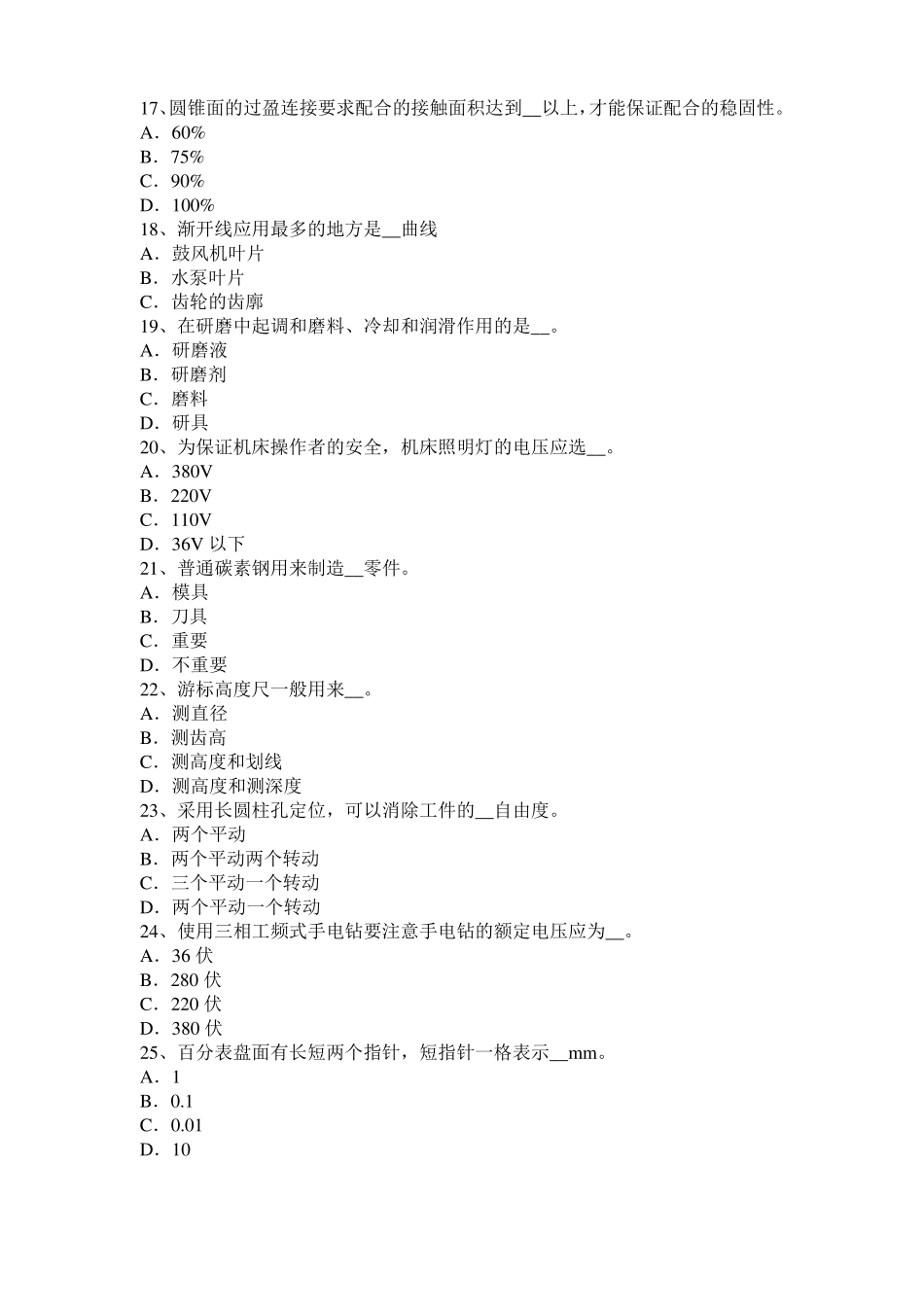 2016年下半年云南机修钳工中级理论考试题_第3页