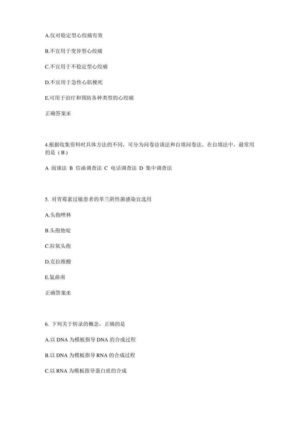 2016年下半年公卫助理医师：乙型肝炎病原学诊断考试题_第2页