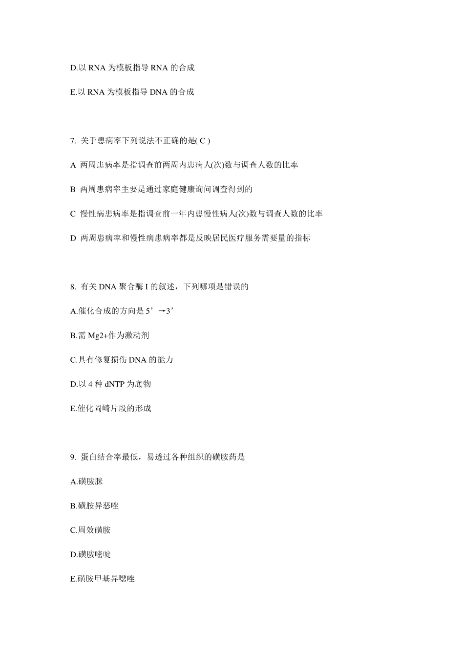 2016年下半年公卫助理医师：乙型肝炎病原学诊断考试题_第3页