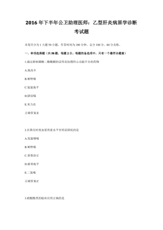 2016年下半年公卫助理医师：乙型肝炎病原学诊断考试题