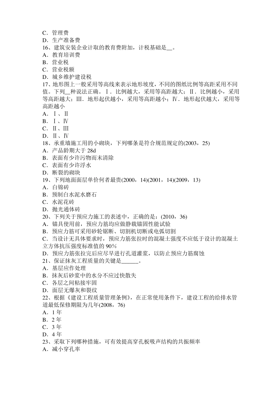 2016年下半年内蒙古一级建筑师备考复习指导：稀土表面工程技术考试题_第3页