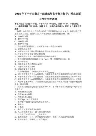 2016年下半年内蒙古一级建筑师备考复习指导：稀土表面工程技术考试题
