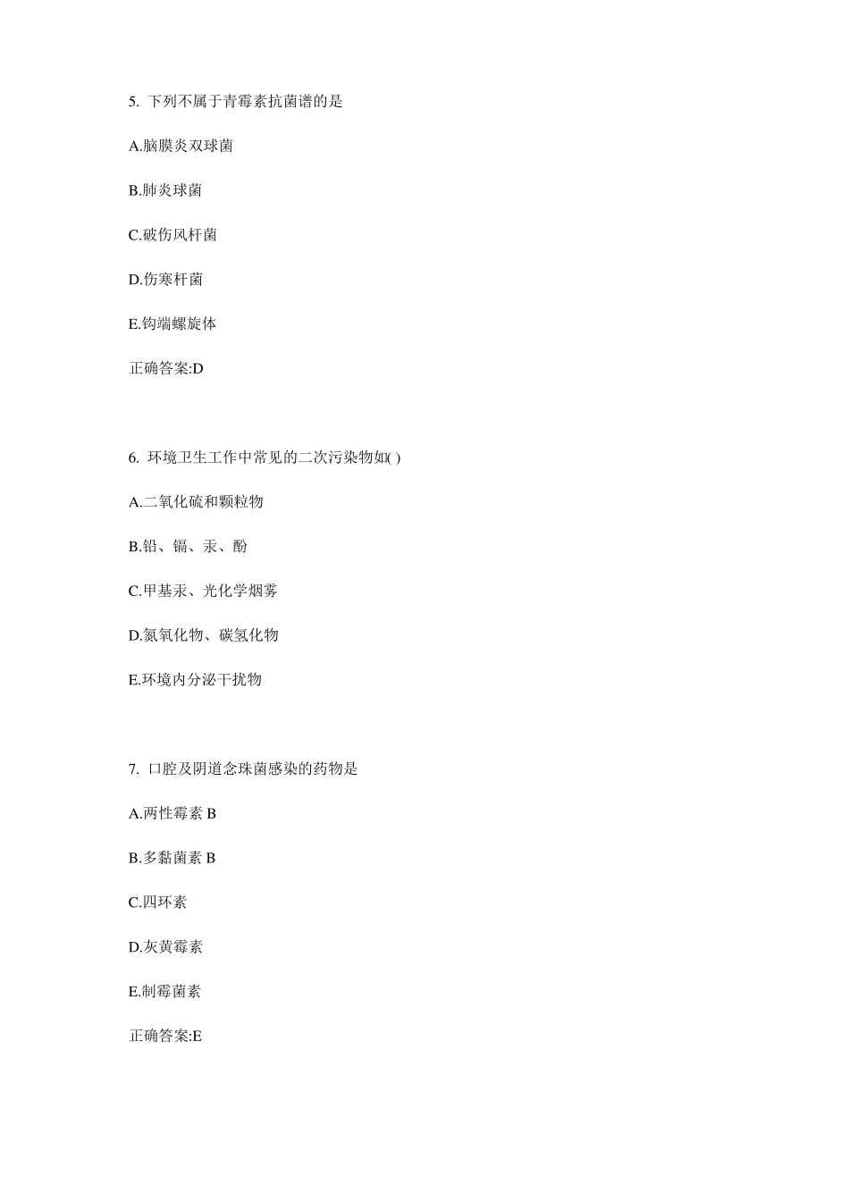 2016年下半年公卫助理：空气样品的采集考试试卷_第2页