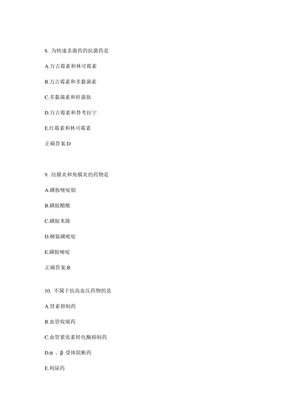 2016年下半年公卫助理：空气样品的采集考试试卷_第3页