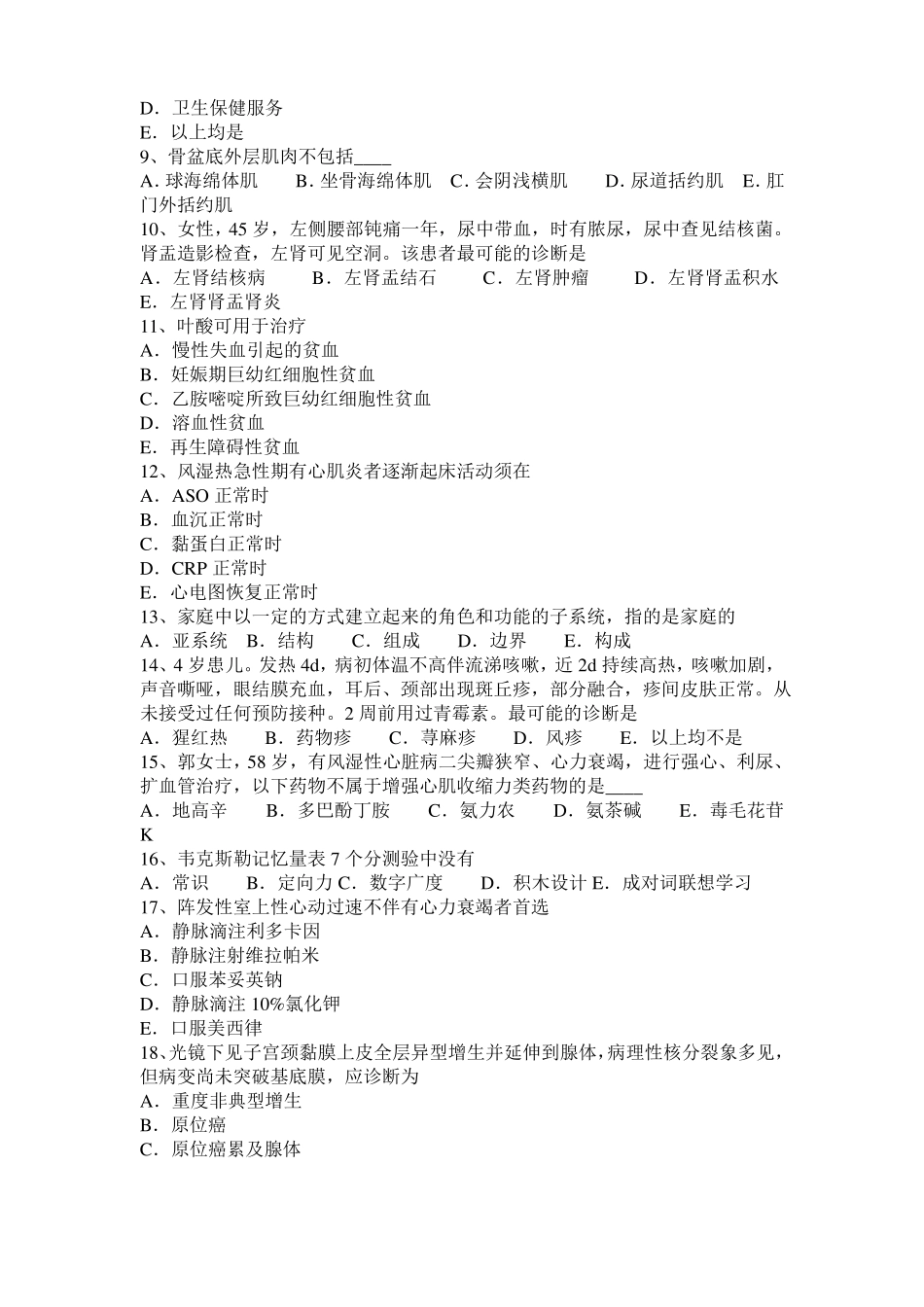 2016年下半年内蒙古临床执业助理医师生理学：肺通气的动力试题_第2页