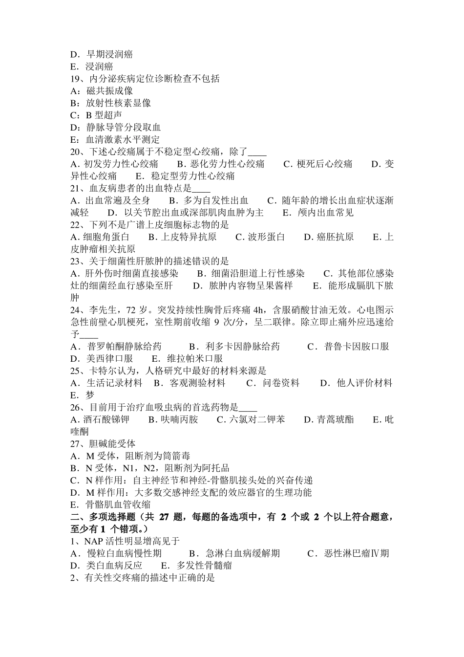 2016年下半年内蒙古临床执业助理医师生理学：肺通气的动力试题_第3页