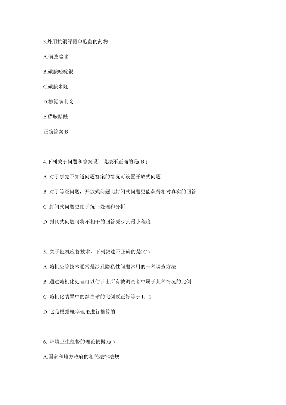 2016年下半年内蒙古公卫助理：急性苯中毒临床表现模拟试题_第2页