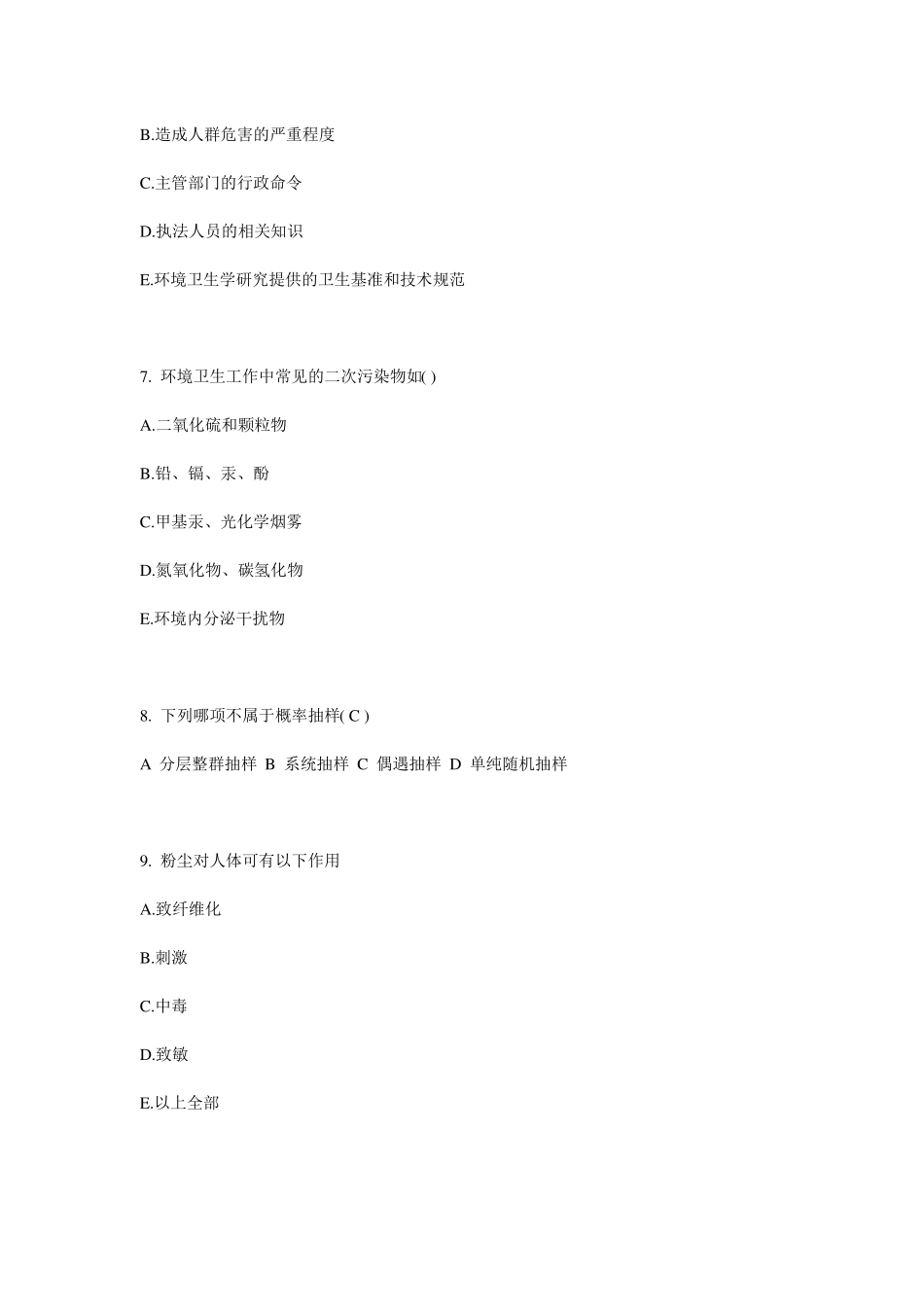 2016年下半年内蒙古公卫助理：急性苯中毒临床表现模拟试题_第3页