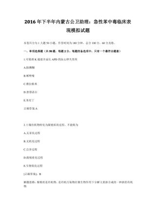 2016年下半年内蒙古公卫助理：急性苯中毒临床表现模拟试题